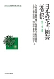日本の花卉園芸光と影　シリーズ・いま日本の「農」を問う11