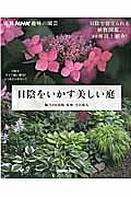 日陰をいかす美しい庭