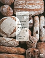 cimaiのイーストと天然酵母のパンレシピ