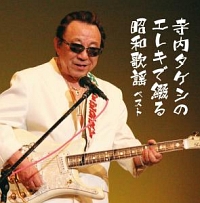 邦楽CD 寺内タケシの人気商品・通販・価格比較 - 価格.com
