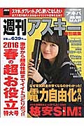 週刊アスキー特別編集　春の超お役立特大号　２０１６