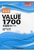 大学入試データ分析　英単語ＶＡＬＵＥ１７００＜三訂版＞