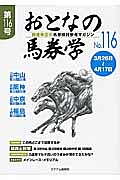 おとなの馬券学　３月２６日～４月１７日