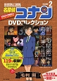 名探偵コナン　DVDコレクション　バイウイークリーブック(2)