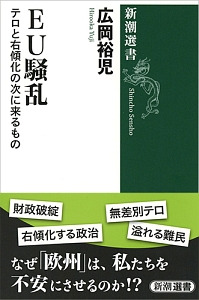 EU騒乱