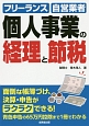 個人事業の経理と節税