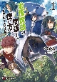 治癒魔法の間違った使い方〜戦場を駆ける回復要員〜(1)