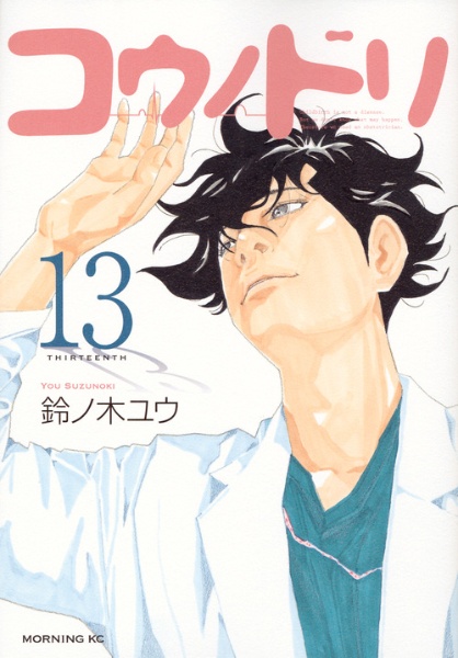 4079【バラ売可】コウノドリ 22-32巻+コロナ編 12冊 レンタル落ち 商品一覧｜レンタル・販売 商品在庫検索｜TSUTAYA 店舗情報