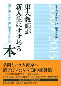 東京大学出版会 Up 編集部 おすすめの新刊小説や漫画などの著書 写真集やカレンダー Tsutaya ツタヤ