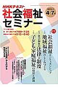 ＮＨＫ　社会福祉セミナー　２０１６．４－２０１６．７