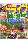 まっぷるドライブ　東海・北陸　信州　ベスト　２０１７