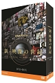 NHKスペシャル　新・映像の世紀　DVD－BOX