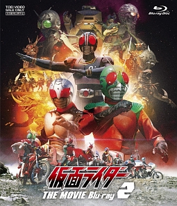 仮面ライダー　THE　MOVIE　VOL．2