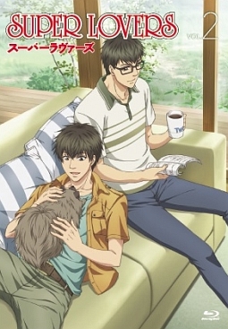 SUPER　LOVERS　第2巻