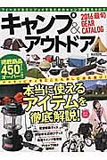 キャンプ＆アウトドア　２０１６　最旬ＧＥＡＲ　ＣＡＴＡＬＯＧ