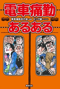 ビッグ錠 おすすめの新刊小説や漫画などの著書 写真集やカレンダー Tsutaya ツタヤ