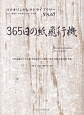 365日の紙飛行機／AKB48　ピアノ伴奏・バイオリンパート付き