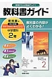 教科書ガイド　中学理科　2年＜啓林館版・改訂＞　平成28年