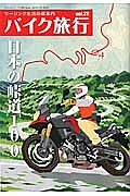 バイク旅行