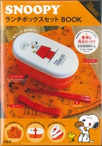 ＳＮＯＯＰＹ　ランチボックスセット　ＢＯＯＫ