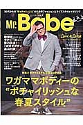 Ｍｒ．Ｂａｂｅ　特集：ポチャリミナル効果をＵＰする！ワガママボディーの“ポチャイリッシュな春夏スタイル”