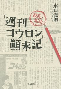 19 名前のない世代 佐藤喬の小説 Tsutaya ツタヤ