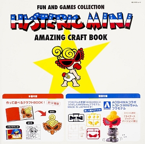 ＨＹＳＴＥＲＩＣ　ＭＩＮＩ　ＡＭＡＺＩＮＧ　ＣＲＡＦＴ　ＢＯＯＫ　ＡＯＳＨＩＭＡコラボ　トコトコＭＩＮＩちゃんプラモデル付