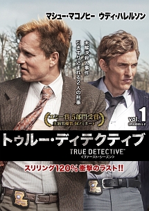 ＴＲＵＥ　ＤＥＴＥＣＴＩＶＥ／トゥルー・ディテクティブ　＜ファースト・シーズン＞Ｖｏｌ．１