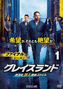 (未使用･未開封品)　グレイスランド 西海岸潜入捜査ファイル シーズン1(SEASONSコンパクト・ボックス) [DVD] 0pbj0lf Amazon.co.jp: グレイスランド 西海岸潜入捜査ファイル シーズン1