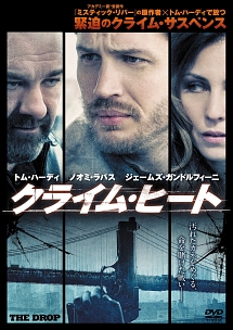 クライム・ヒート