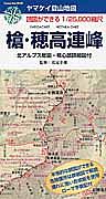 ヤマケイ登山地図　槍・穂高連峰