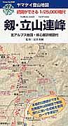 ヤマケイ登山地図　剱・立山連峰