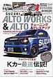 ALTO　WORKS＆ALTO　チューニング＆ドレスアップガイド　AUTO　STYLE4