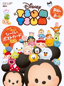 ディズニーマジックキャッスル ドリーム アイランド シールブック ディズニーファン編集部の絵本 知育 Tsutaya ツタヤ