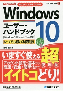 Ｍｉｃｒｏｓｏｆｔ　Ｗｉｎｄｏｗｓ１０　ユーザー・ハンドブック