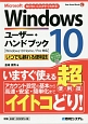 Microsoft　Windows10　ユーザー・ハンドブック