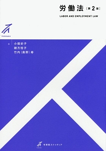 労働法<第2版>