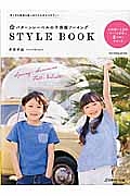 パターンレーベルの子供服ソーイング　ＳＴＹＬＥ　ＢＯＯＫ