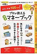 ムリなく貯金１００万円！プロが教える簡単マネーブック