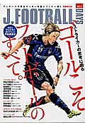 Ｊ．ＦＯＯＴＢＡＬＬ　ＤＡＹＳ　ゴールこそフットボールのすべて。