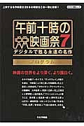 午前十時の映画祭　プログラム