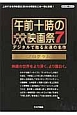 午前十時の映画祭　プログラム(7)