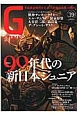 G　SPIRITS　特集：90年代の新日本ジュニア(39)