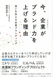 今、企業がブランド力を上げる理由