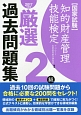 知的財産管理技能検定　厳選過去問題集　2級　2017