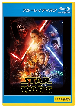 スター・ウォーズ/フォースの覚醒