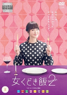 おとりよせ王子 飯田好実 ドラマの動画 Dvd Tsutaya ツタヤ