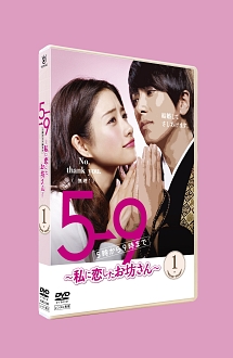 5→9(5時から9時まで) ~私に恋したお坊さん~ Vol.1 - レンタルDVD