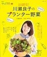 川瀬良子のプランター野菜