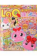 ＬａＱはじめてブック　ほっぺちゃんを作ろう